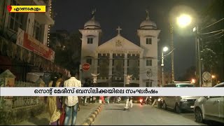 ക്രിസ്മസ് രാത്രിയിൽ പാതിരാ കുർബാന ഇല്ലാതെ എറണാകുളം സെൻറ് മേരിസ് കത്തീഡ്രൽ