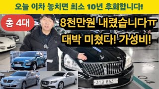 10년에 한번 나온다는 미친가성비 총4대 에쿠스신형(후기형)코나1.6.E클레스