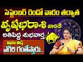 వృషభరాశి వారికి అతిపెద్ద శుభవార్త | Vrishabha Rasi Phalalu September 2024 |Taurus Horoscope | 9MaxTv