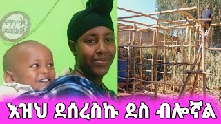 ደስታዬ የሚያስደስታችሁ  እዝህ  ደርሻለሁ ተመሰገንን