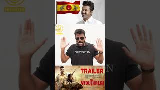 TVK Vijay-க்கு எந்த கொள்கையும் கிடையாது.! Viduthalai 2 Roast Brothers Review | Vijay Sethupathi