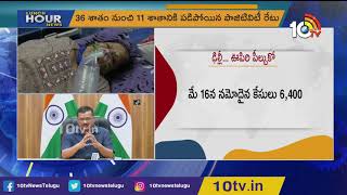 సాధారణ స్థితికి ఢిల్లీ | Delhi Slowly Recovering From Covid Pandemic | 10TV News