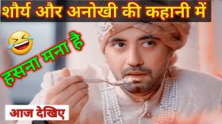 #SAAKK Shourya Aur Anokhi Ki Kahani upcoming twist शौर्य और अनोखी  की कहानी today episode