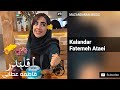 fatemeh ataei kalandar فاطمه عطایی قلندر