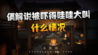 第五人格：ZQvsMRC 俩解说被吓得哇哇大叫！什么情况