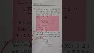 KTC수학 경시대회 5학년18번