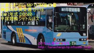 神奈中 三菱ふそうKC-MP717M走行音(音声のみ)