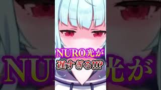 【回線速度】NURO光が遅い人へ朗報! 速くなる方法！ #shorts