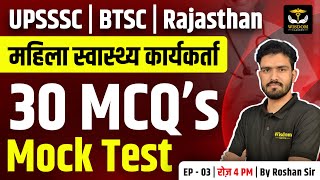 UPSSSC | BTSC | RAJASTHAN ANM EXAM CLASSES | TOP 30 MCQS LIVE TEST-3 | BY ROSHAN SIR | WISDOM ANM