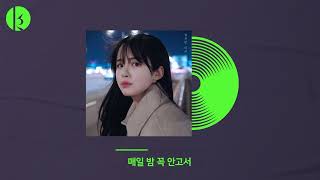 윤달 (yunDal) - 별처럼 내게 (Love From The Star) Official Audio