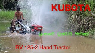 RV 125-2 Hand Tractor (ලංකාවේ ට්‍රැක්ටර් පිස්සෝ)