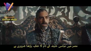 Salahuddin Ayyubi Season 2 Episode 40 Trailer 3 Urdu Subtitles | Salahuddin Ayyubi 40 Trailer 3 Urdu