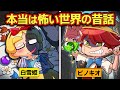 本当は怖い！？世界の昔ばなしの都市伝説【アニメ】【マンガ】