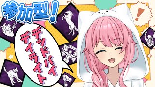 【DbD】参加型⭐️本当のランリセきたからまた米粒求める生活【星乃ぽこ＠Vtuber】