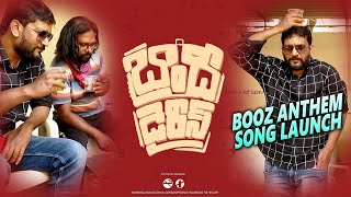 Booz Anthem Song Launch || Brandy Dairies || Garuda Sekhar || Sunitha Sadguru || Sunray Media