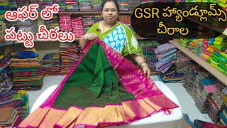 పట్టు చీరలండోయ్ 😱పండుగకు, పెళ్లిళ్లకు అదిరిపోయే పట్టు శారీస్ ఆఫర్ లో | Pure Pattu Sarees With Price