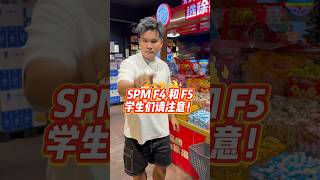 SPM F4和F5的学生请注意！哥将在2025年1月正式开启Perniagaan全马网课你来哥的课不是SPM考A，就是以后发大财😜✌️#A学者 #铭老师 #elwinhaw