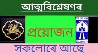 তাই আহোম আৰু শংকৰ সংঘই আত্মবিশ্লেষণ কৰিবনে??