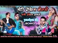 मोटी देखीन बोलडो। नानी देखीन हासड़ो। yariya dj song। sohan bhai and prakash solanki new timli song।