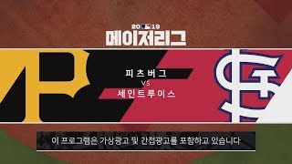 피츠버그 vs 세인트루이스 H/L (2019.07.17)