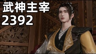 武神主宰2392：秦尘破万族魔狱搅乱渊魔祖地，脱身并威慑渊魔族