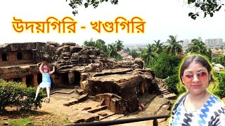 উদয়গিরি ও খন্ডগিরি গুহা || Udayagiri \u0026 Khandagiri Caves || Sightseeing || Puri Ep-8 || Full Details