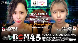 JASMINE vs 七美｜IPCC日本女子 スーパーバンタム級王者決定戦｜#ムエタイ #muaythai #kickboxing #女子格闘技 #女子ムエタイ #女子キック #女子キックボクシング