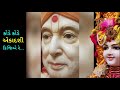 કોડે કોડે એકાદશી કિજિએ kode kode ekadashi kijie param anand baps kirtan swaminarayan kirtan