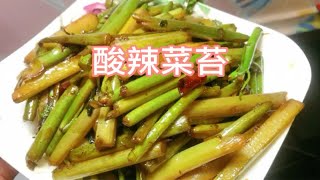 湖北特色菜，酸辣红菜苔，特别下饭