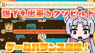 【Ballionaire】最強パチンコを作ったら、ゲームが壊れましたわ～～～！【ビルド紹介】