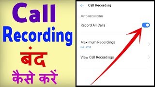 Call recording band kaise kare ? Call recording ko off kaise kare