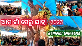 ଆମ ଗାଁ ମେରୁ ଯାତ୍ରା // Our Village Meru Yatra // Gobara Talcher. Odia Vlog