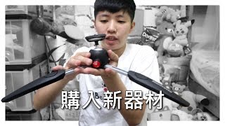 [chu日常] 買了一個很屌的腳架 Manfrotto 開箱