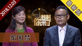 【NEW】涂磊情感《谢谢你来了》20181203：未脱贫致富全村前往南非，老婆默默支持几十年