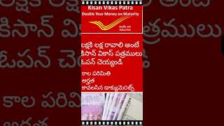 KISAN VIKAS PATRA NEW RULES 2022కిసాన్ వికాస్ పత్రములు గురించి పూర్తి వివరాలు మీకోసం