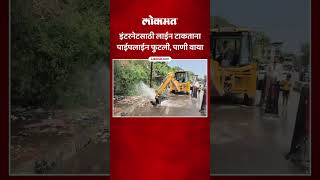 कल्याण पश्चिमेच्या वाडेकर परिसरात पाईपलाईन फुटली | Water Pipeline Burst in Kalyan | AC5