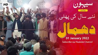 Dhamal Hazrat Lal Shahbaz Qalandar | 01 January 2022 | Sehwan Info