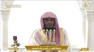 31st Jan 2025 Makkah Jumu'ah Khutbah Sheikh Dosary