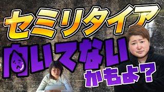 不動産投資でセミリタイアは幸せなのか？【結論：あなたの性格によります】