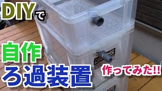 池の自作濾過槽 のコピー