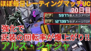 【バトオペ2実況】武装強化で超強くなったアルス・ジャジャで与ダメ12万超え総合1位！【PS5】