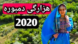 New Hazaragi Dambora Song 2020 - Latest Azergi Songs - Afghan Live