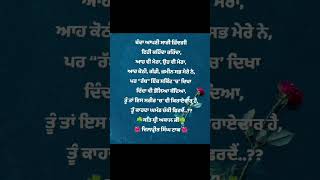 ਮੇਰੀ ਕਲਮ ਮੇਰੇ ਵਿਚਾਰ #ਪੰਜਾਬੀਸਟੇਟਸ #ਪੰਜਾਬੀਅਤ #ਪੰਜਾਬੀ #ਪੰਜਾਬੀ_ਭਾਸਾ਼ #motivation #loveattitude #attitude