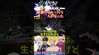 微かな音も聞き逃さない！シルバーフィッシュが鳴かなかったらどうなってた？おんりーちゃん驚きのエンドポータル！#ドズル社切り抜き#おんりー#鬼畜トライアスロン#shorts