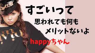 【happyちゃんになった理由 】   #happyちゃん #happy理論研究所 #ハッピーちゃん #htl #すごい