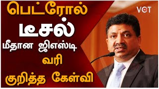 பெட்ரோல் டீசல் மீதான வரியில் மாநிலங்களுக்கு பகிர்ந்தளிக்க முடியாத செஸ் வரி - | P.Thiaga Rajan