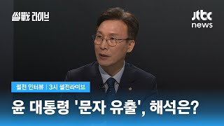 [썰전 인터뷰] 김민석 \