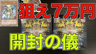 【最高額7万円】誇りと魂の龍を狙え！！NFINITEFORBIDDENインフィニットフォビドゥン開封動画【遊戯王OCG】