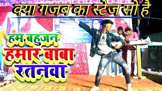 #Video | हम बहुजन हमार बाबा रतनवा  | Stej So Dance Video | Ham Bahujan Bamar Baba Ratanva | जय भीम