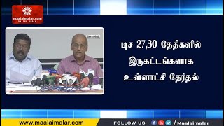 தமிழகத்தில் டிச 27,30 தேதிகளில் இருகட்டங்களாக உள்ளாட்சி தேர்தல் - தேர்தல் ஆணையர் அறிவிப்பு